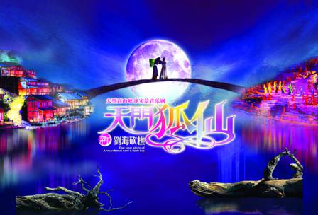 天門(mén)狐仙—新劉?？抽詬{谷音樂(lè)劇